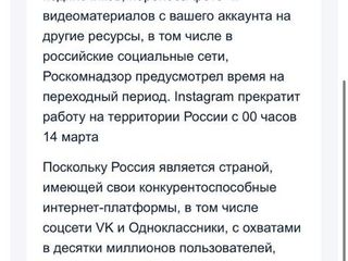 Il comunicato del governo russo che blocca Instagram Il comunicato del governo russo che blocca Instagram