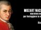Mozart compie gli anni, a Torino 50 ore di concerti nonstop per festeggiarlo