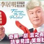 Trump in versione opera cantonese, spopola lo spettacolo a Hong Kong