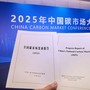 Cina, +930 mln di tonnellate scambiate sul mercato delle emissioni di carbonio