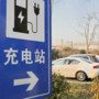 Cina, in crescita il numero delle stazioni di ricarica per veicoli elettrici Cina, in crescita il numero delle stazioni di ricarica per veicoli elettrici